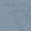 Chaim Schenkman - קל אדון - Single (feat. Shimon Shlomo Weisberger) - Single